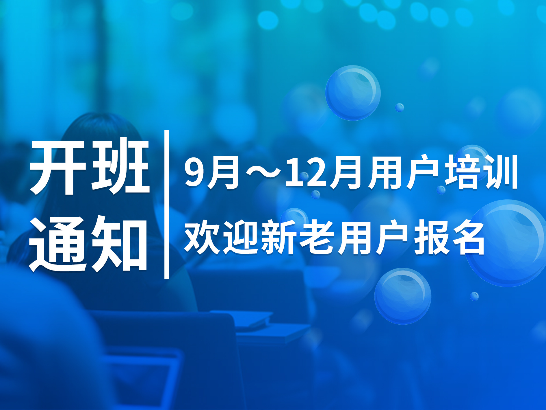 東華測試2024年度用戶培訓班報名通知，歡迎新老用戶預約報名！
