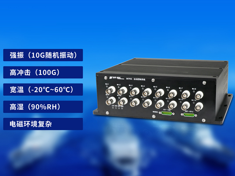 新品速遞‖DH7955堅固型高性能運動控制系統